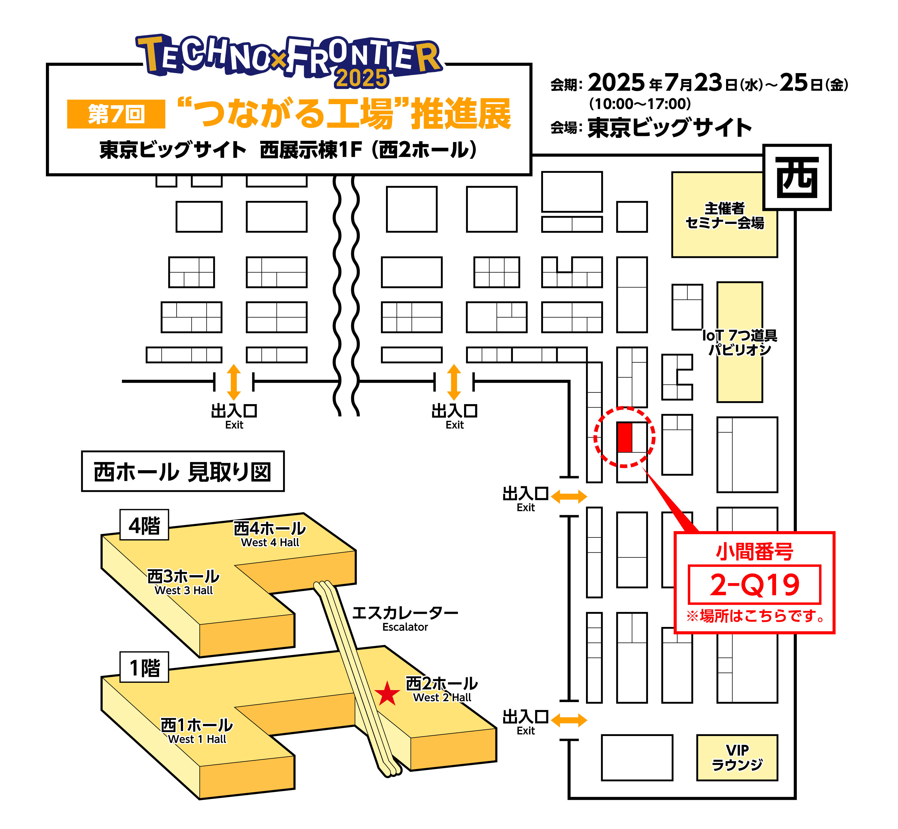 展示会マップ つながる工場推進展 202507